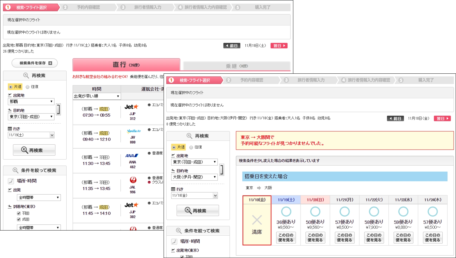 当日出発航空券の探し方 STEP2