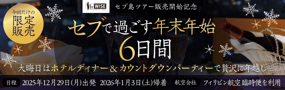 セブで過ごす年末年始6に置換