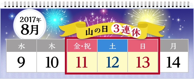夏休み・お盆!!