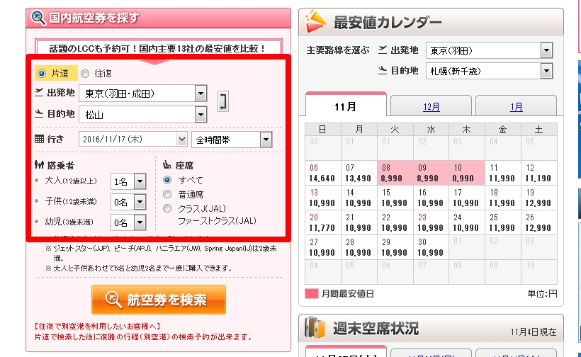 STEP1 まずは検索希望日で検索