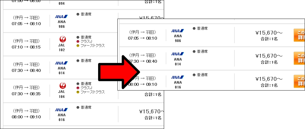 STEP3 フライトを指定