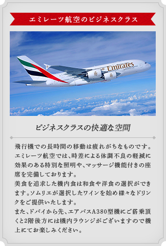 エミレーツ航空 Ek のビジネスクラス格安航空券の検索 予約 エアトリ
