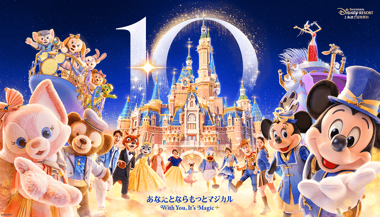 最高に映える！上海ディズニーリゾート10周年バースデー・セレブ