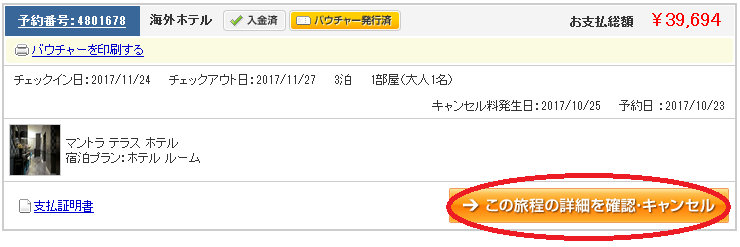 マイページ：キャンセル方法手続き