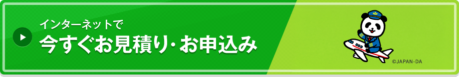 オンライン申込み
