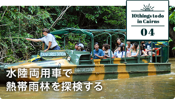 ケアンズ旅行でしたい10のこと エアトリ ケアンズ旅行でしたい10のこと エアトリ