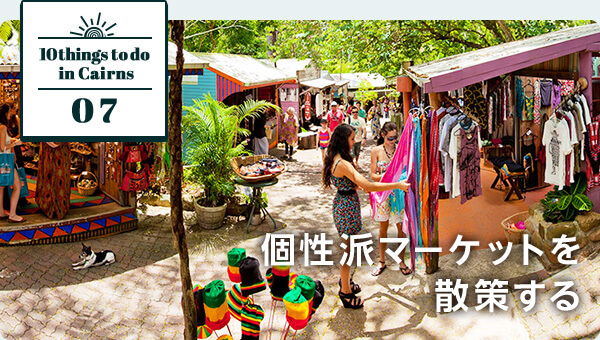 ケアンズ旅行でしたい10のこと エアトリ ケアンズ旅行でしたい10のこと エアトリ