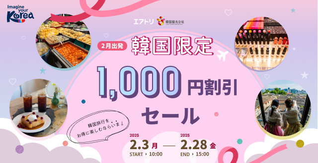 1000円引】格安!早割航空券（海外）予約｜エアトリ